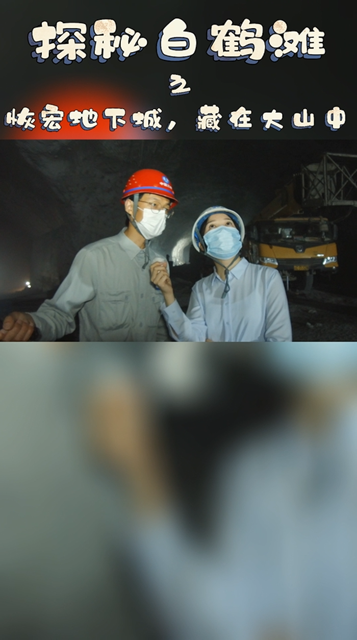 恢弘地下城，藏在大山中